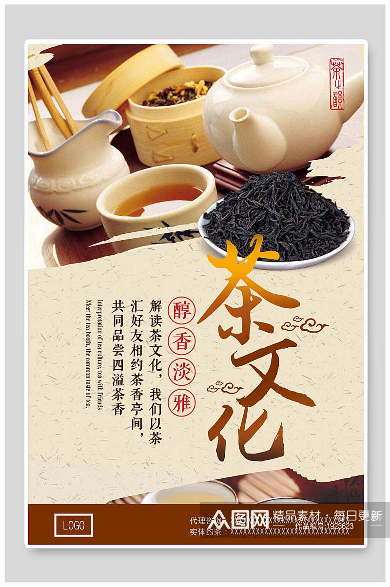 中国风醇香淡雅茶文化海报素材