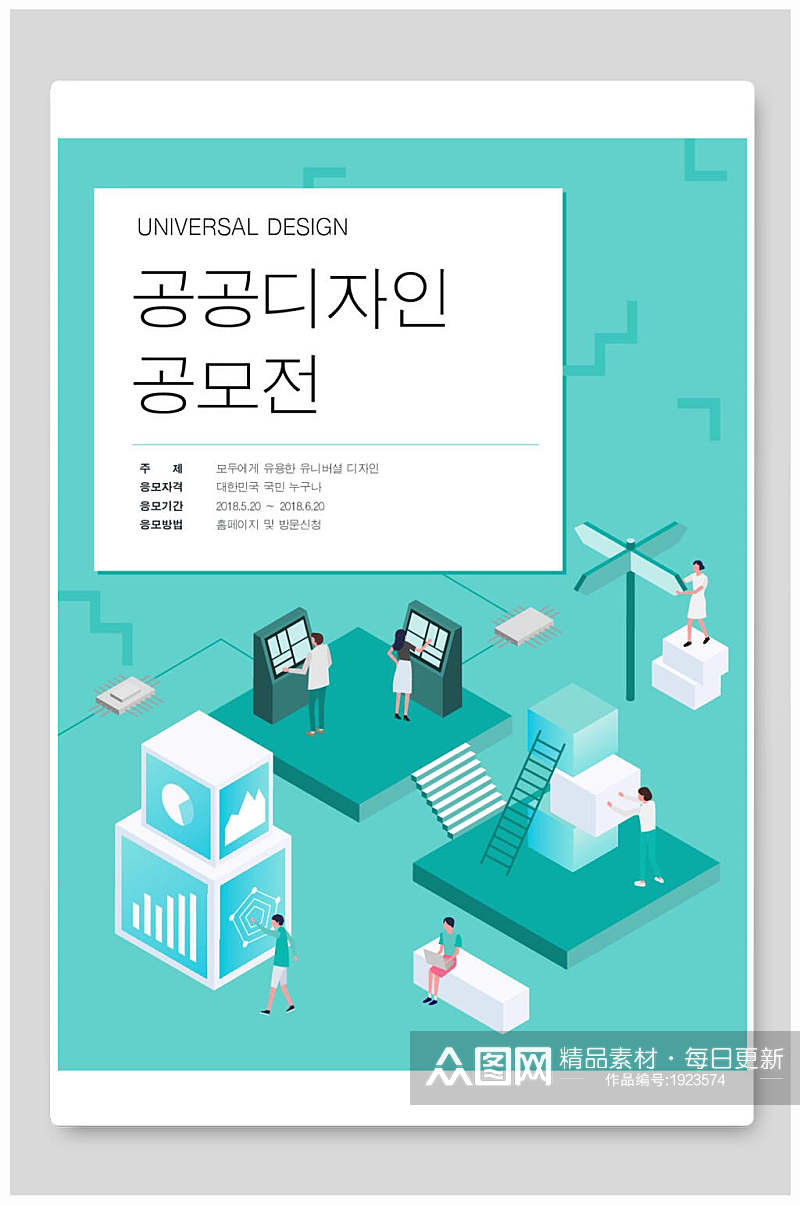 韩式商务风微观人物海报素材