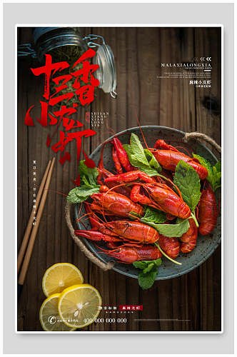 招牌十三香小龙虾美食海报