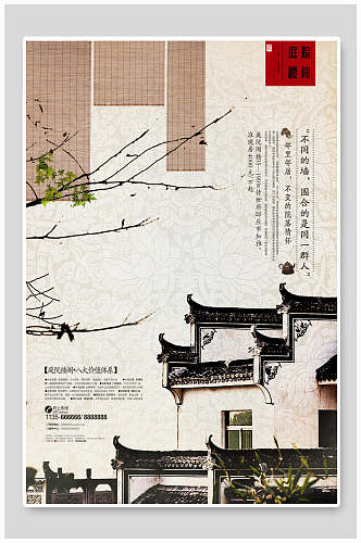 中国风唯美精致庭院楼阁海报