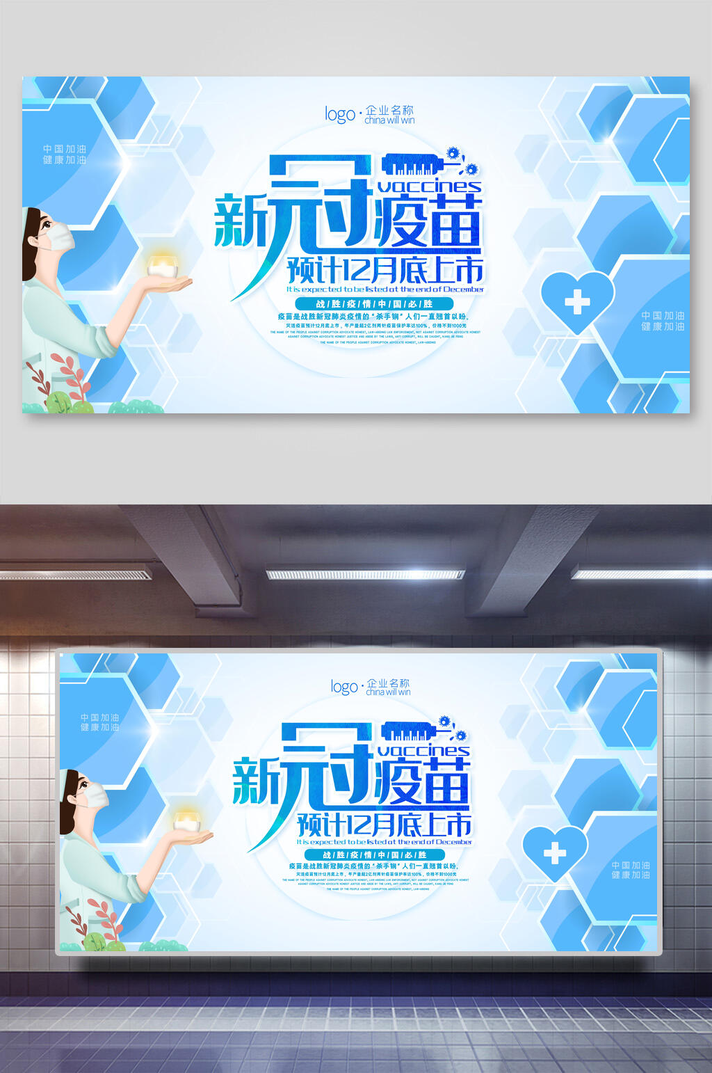 几何风新冠疫苗预计十二月底上市海报展板素材