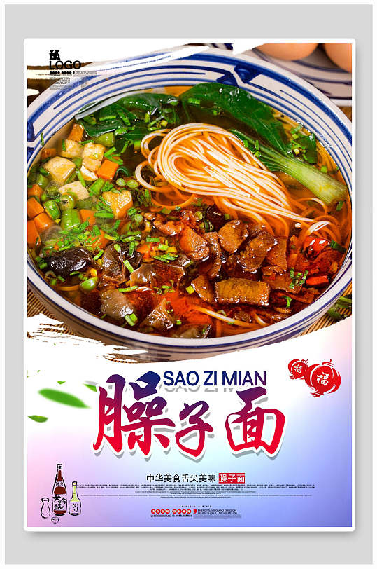 水彩风臊子面臊子面美食展板