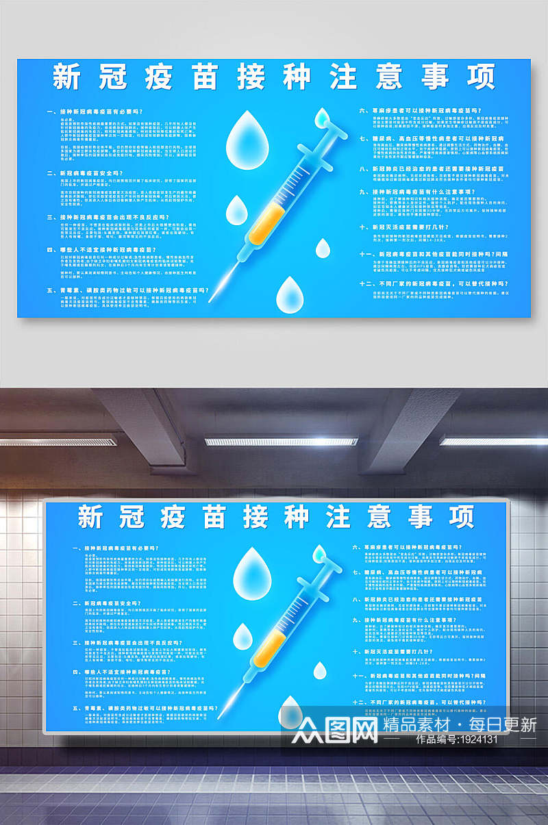 蓝色新冠疫苗接种注意事项海报展板素材