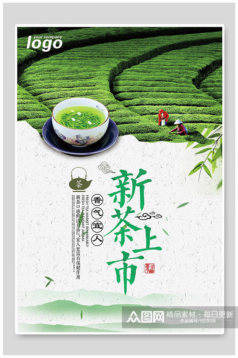 中国风香气宜人新茶上市海报素材