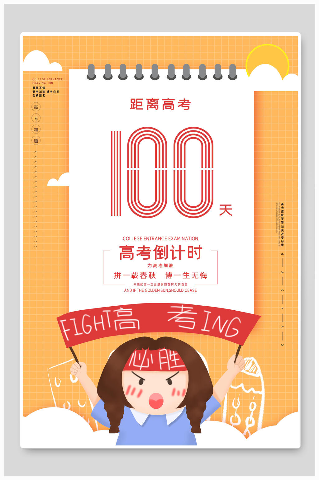 黄色高考倒计时海报素材