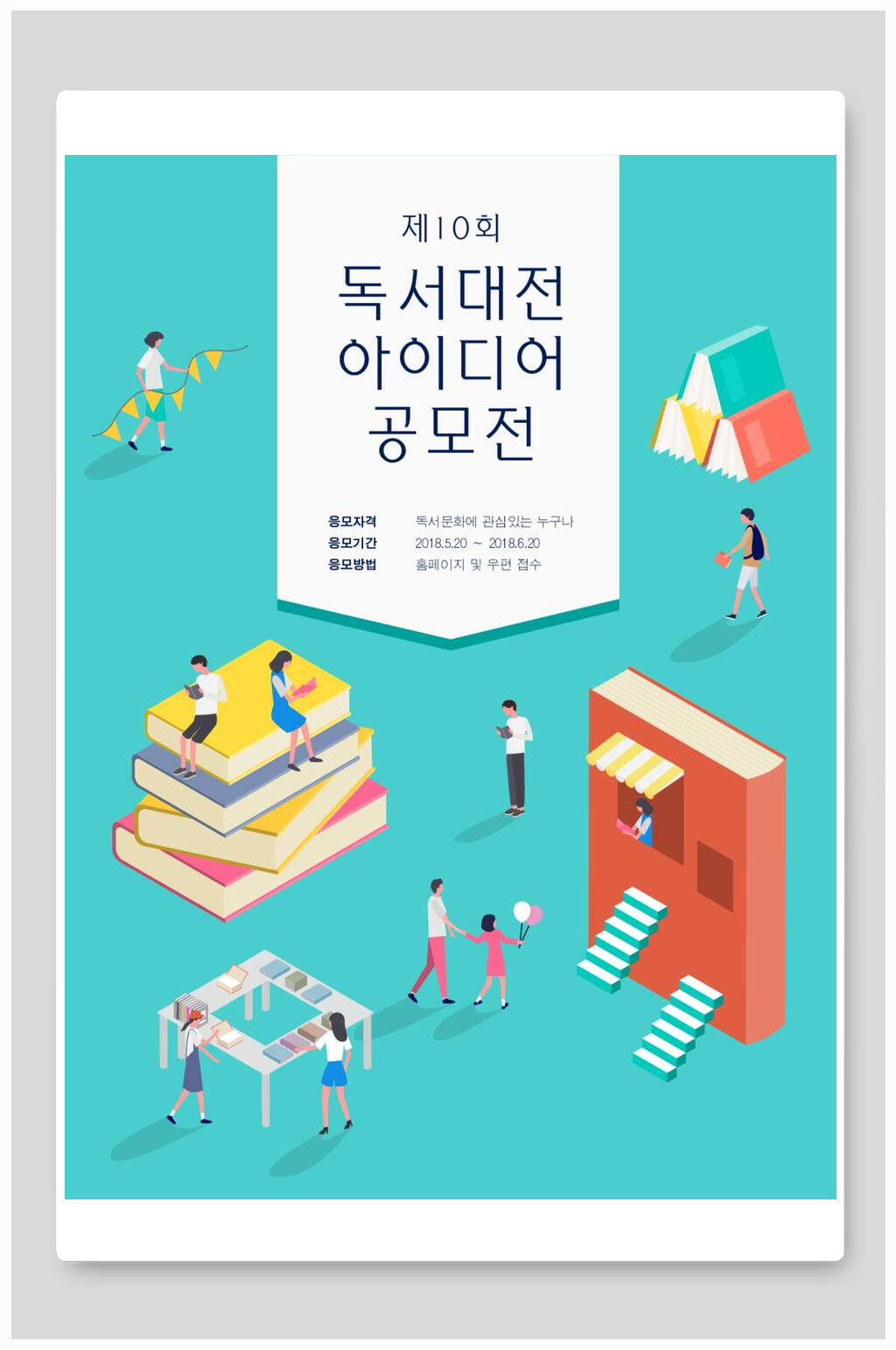 清新简约创意微观人物海报素材
