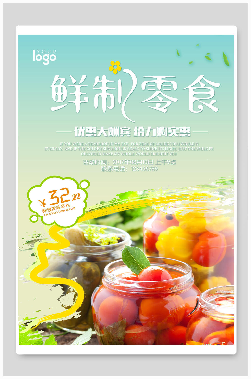 鲜制零食美食海报素材