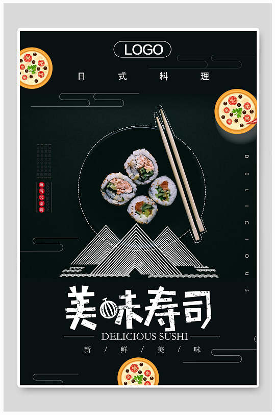 黑色美味寿司日式料理美食海报