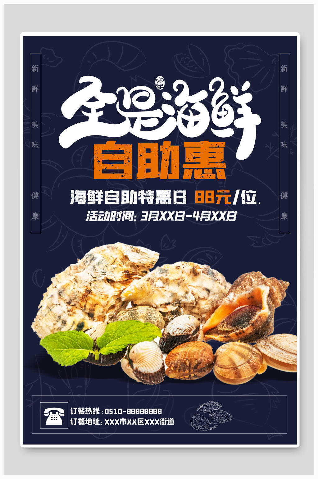 全是海鲜美食自助餐海报素材