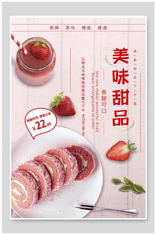 清新美味甜品美食海报