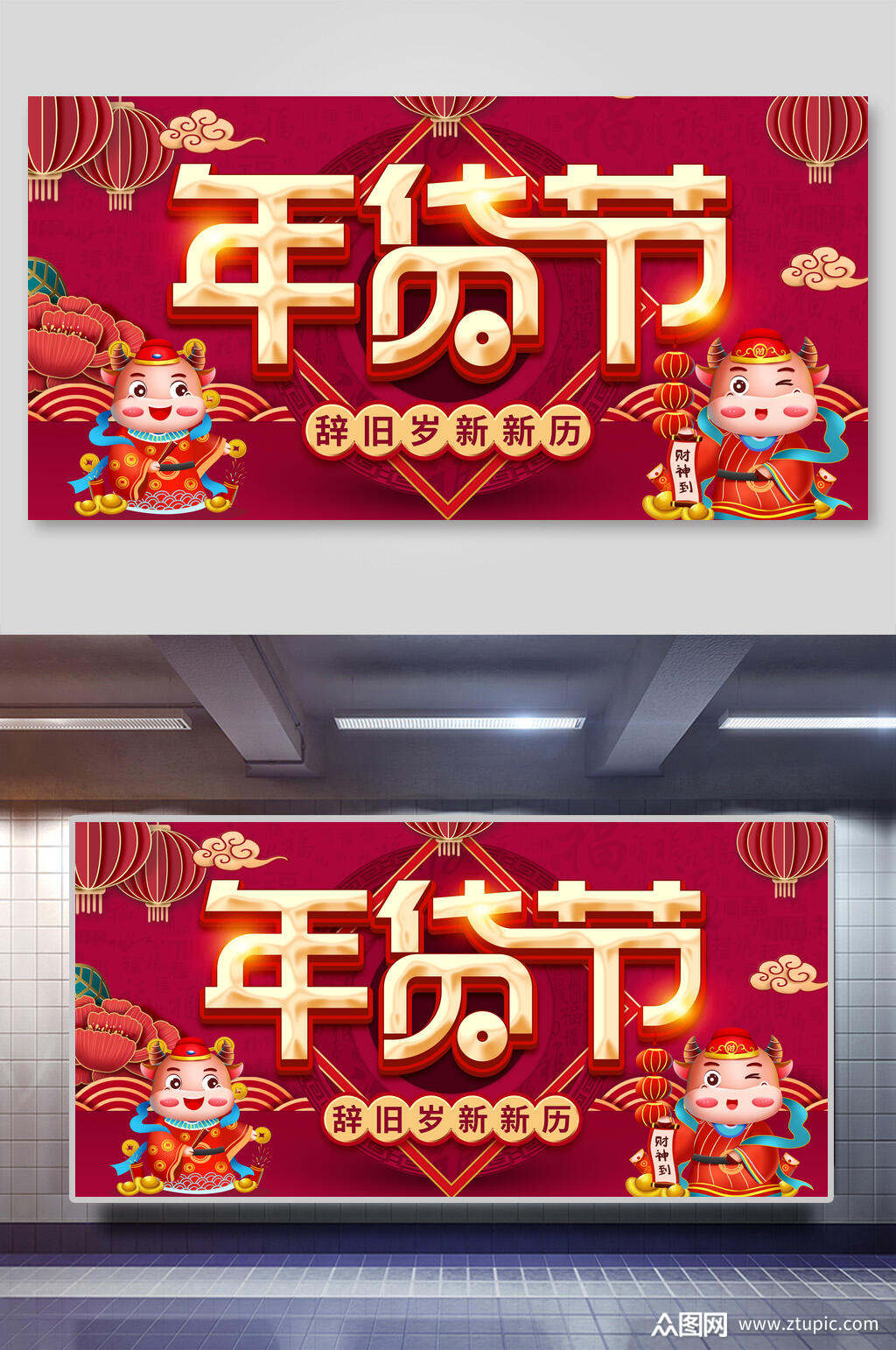 贺新春年货节海报模板下载-编号1923465-众图网