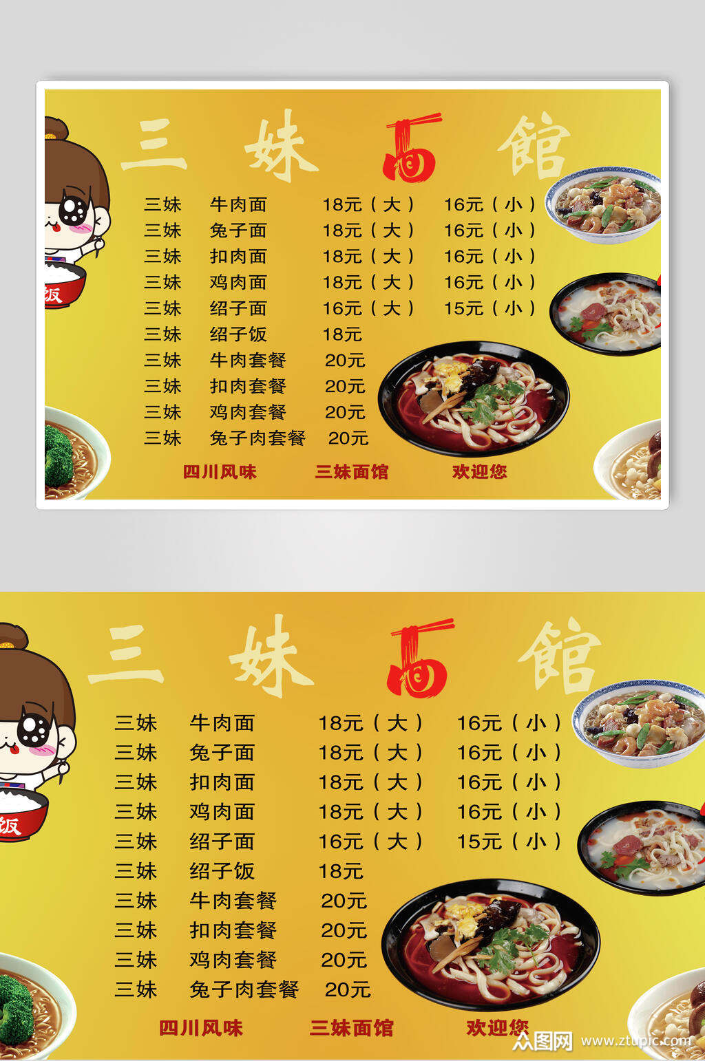 三妹面馆店价格表海报