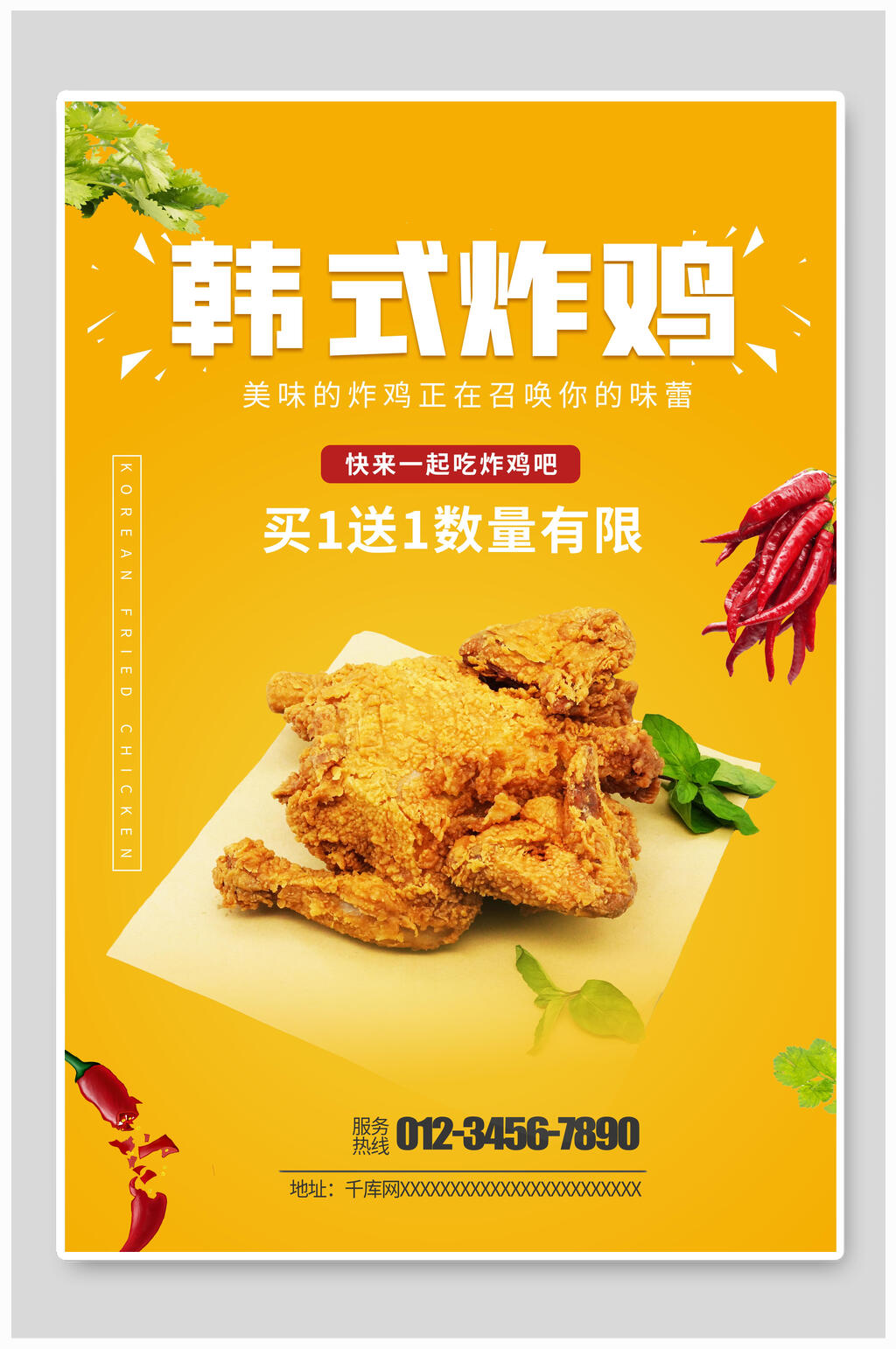 韩式炸鸡美食促销海报素材