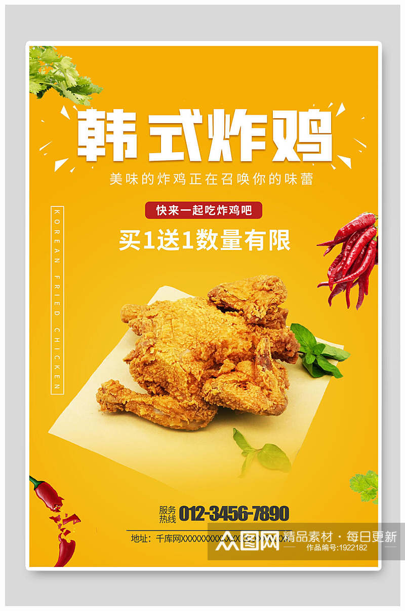 韩式炸鸡美食促销海报素材