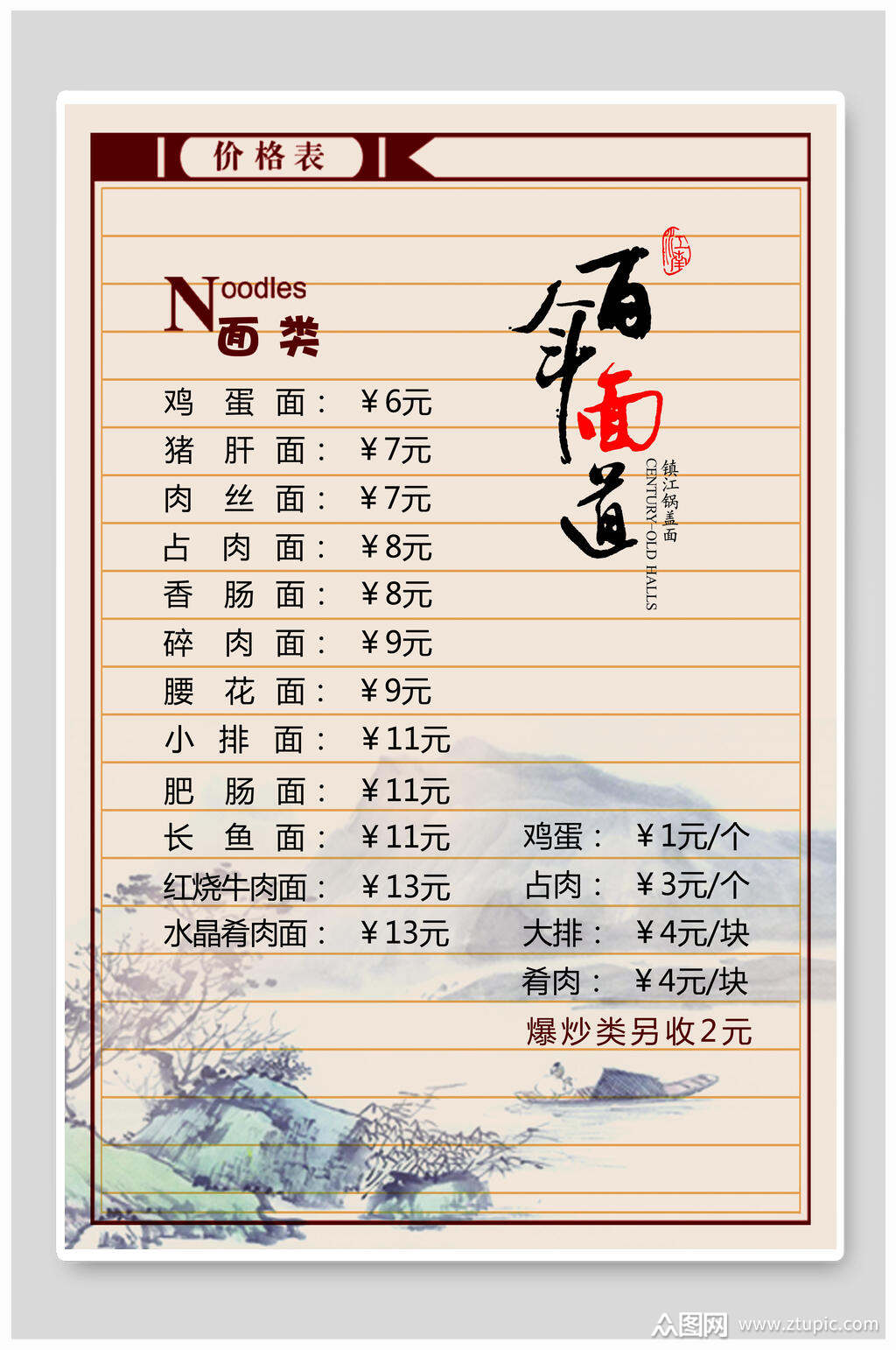 极简面馆店价格表海报