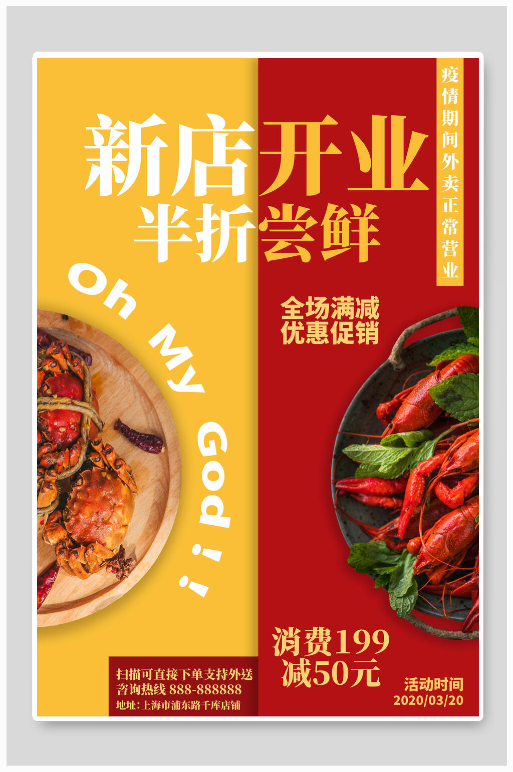 新店开业半折尝鲜美食海报素材