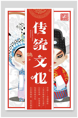 古风创意传统文化京剧海报