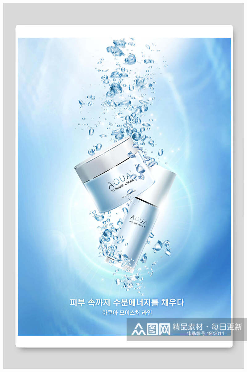 清新蓝白水分子化妆品海报素材