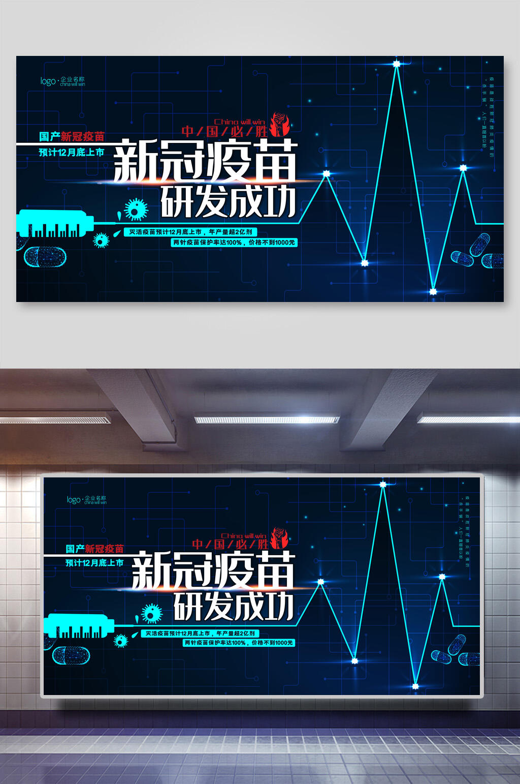 新冠疫苗研发成功新冠疫苗海报素材