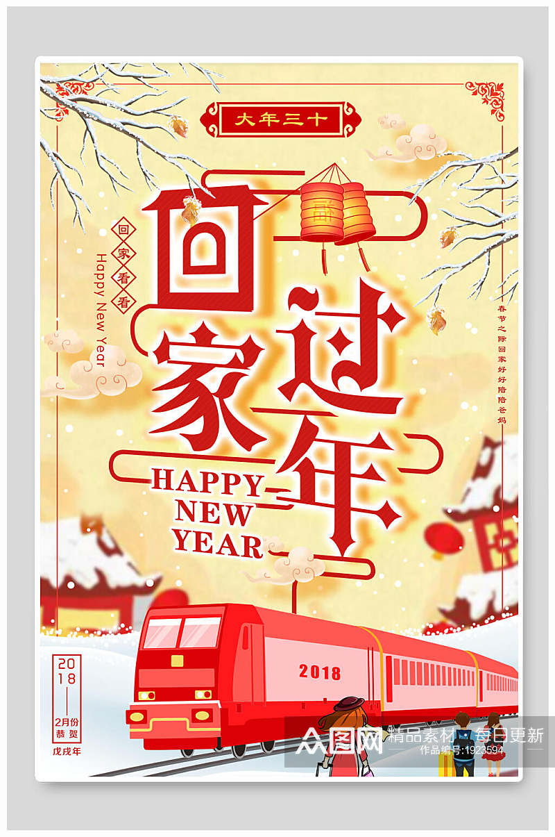 中国风平安春运回家过年新年海报素材