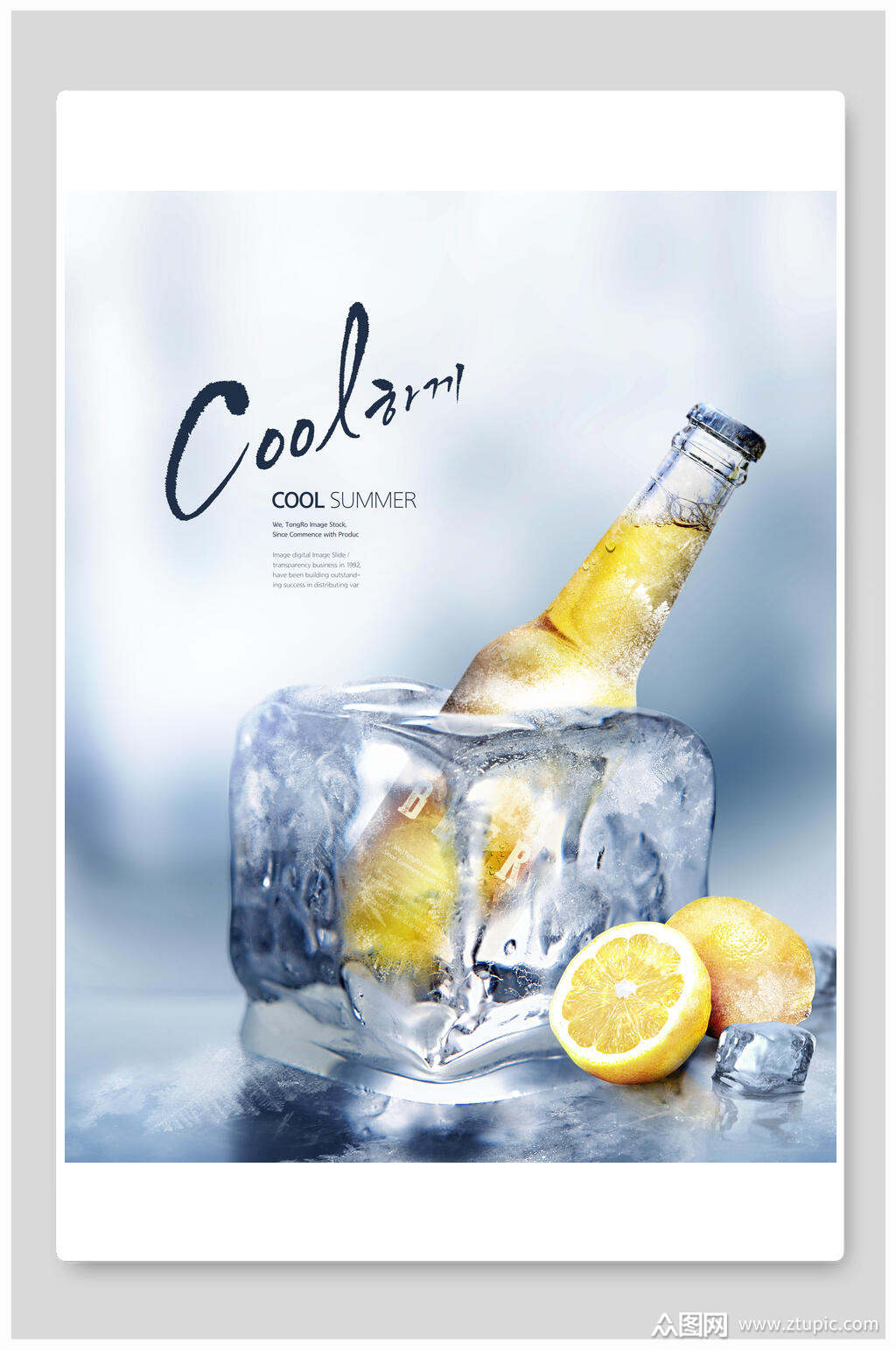 橘子创意冰镇啤酒海报