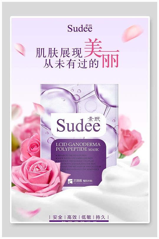 肌肤展现美面膜海报-众图网