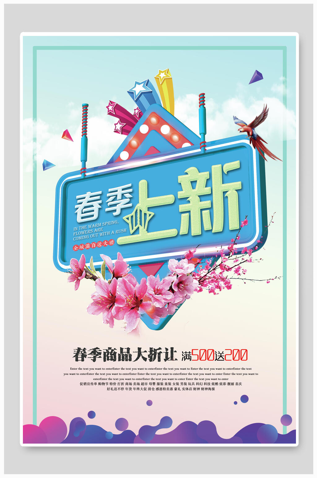 水彩风春季上新商品大折让海报素材
