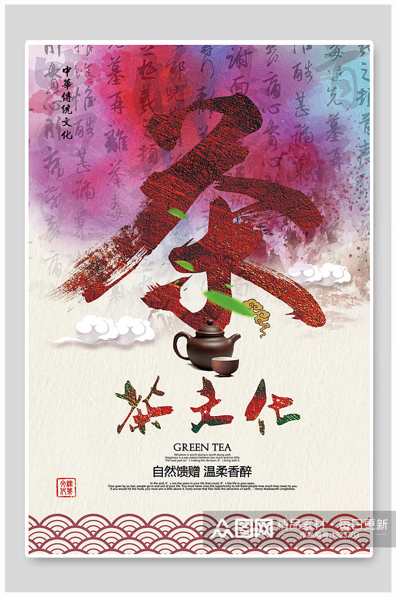 中国风创意水彩茶文化海报素材