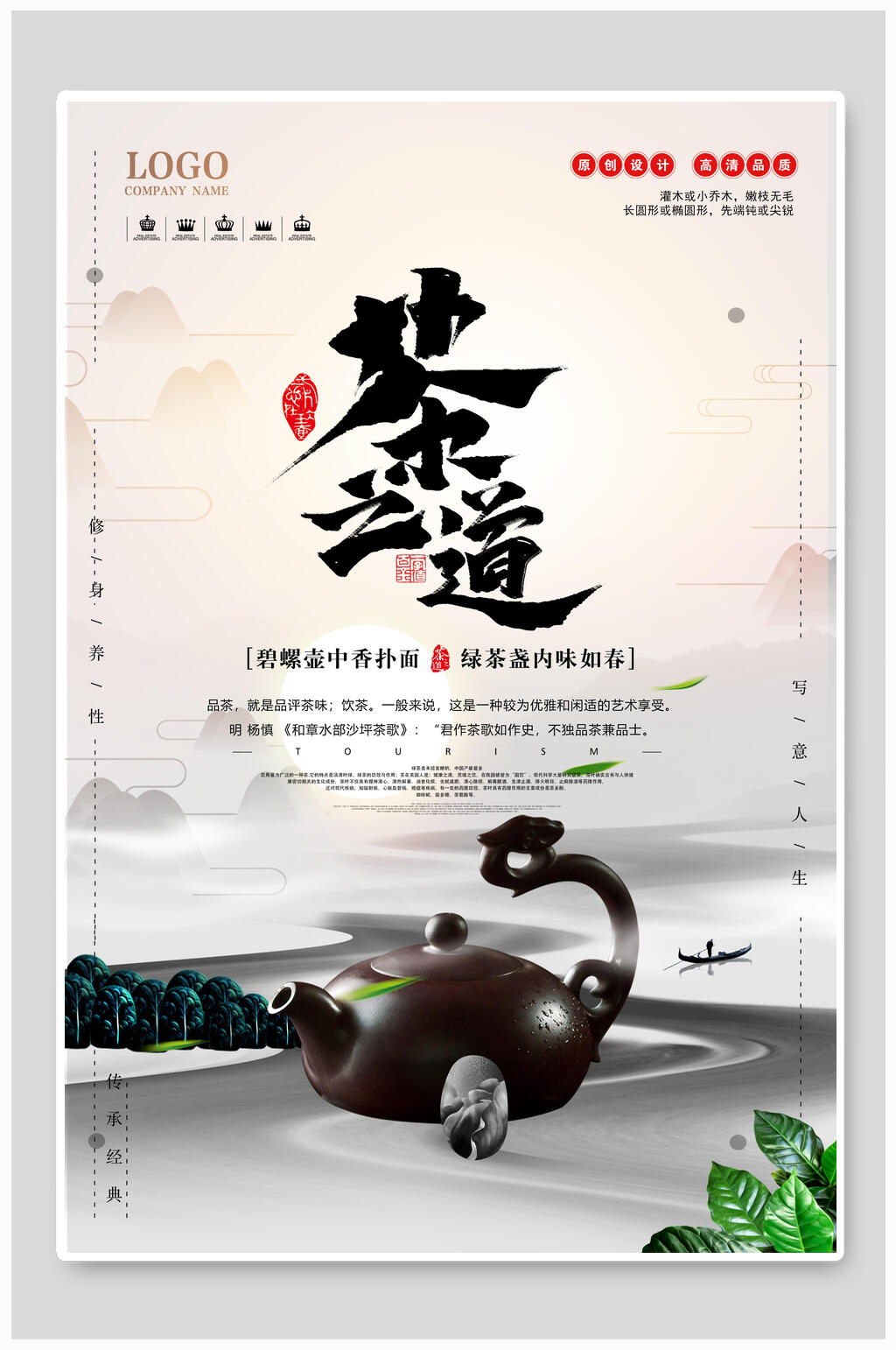 地产风茶之道茶道文化禅意海报素材