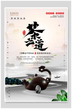 地产风茶之道茶道文化禅意海报