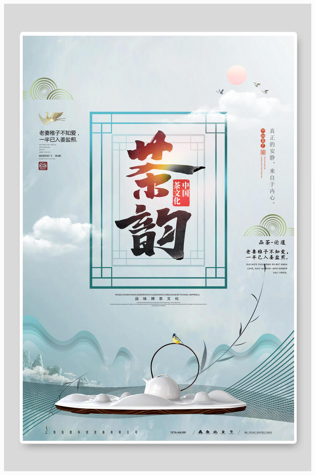 茶韵茶道文化禅意海报素材