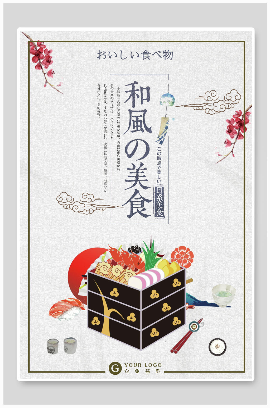 极简日式和风美食海报素材