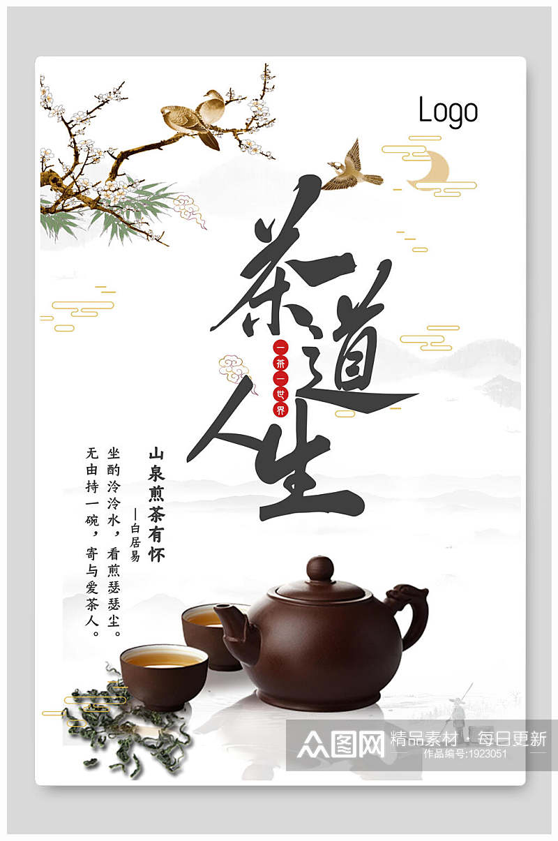 中国风茶道人生茶道文化禅意海报素材