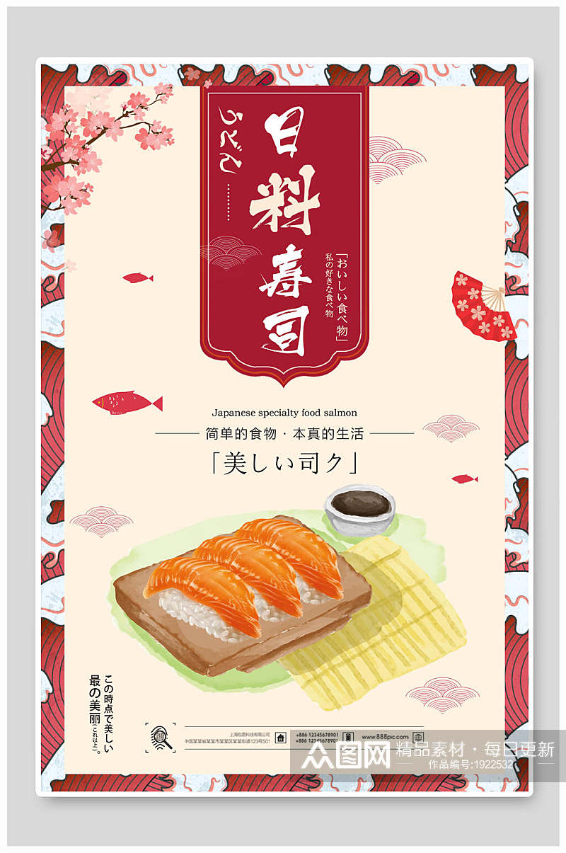 淡雅日料三文鱼寿司美食海报素材