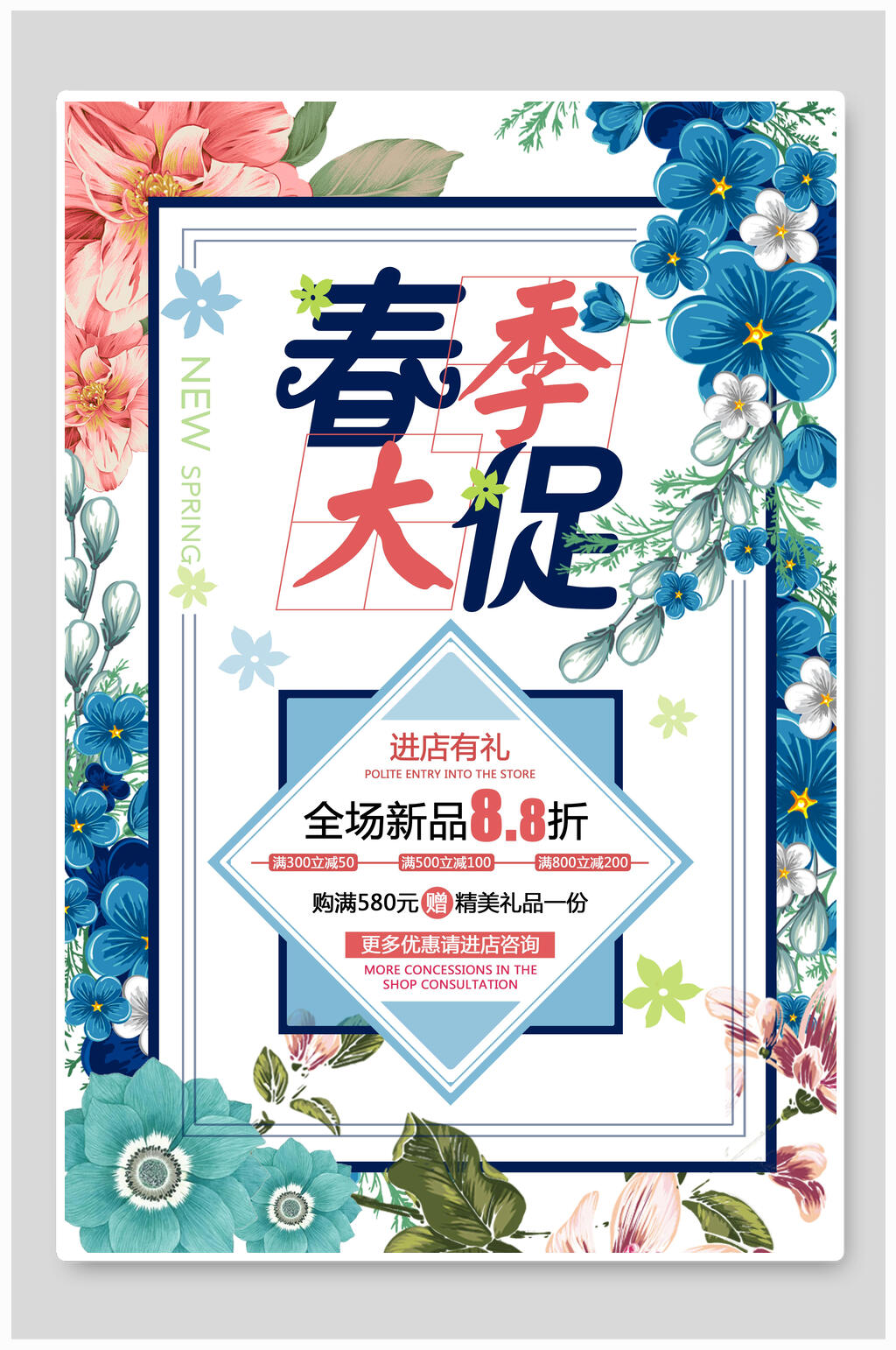 水彩风花卉春季大促海报素材