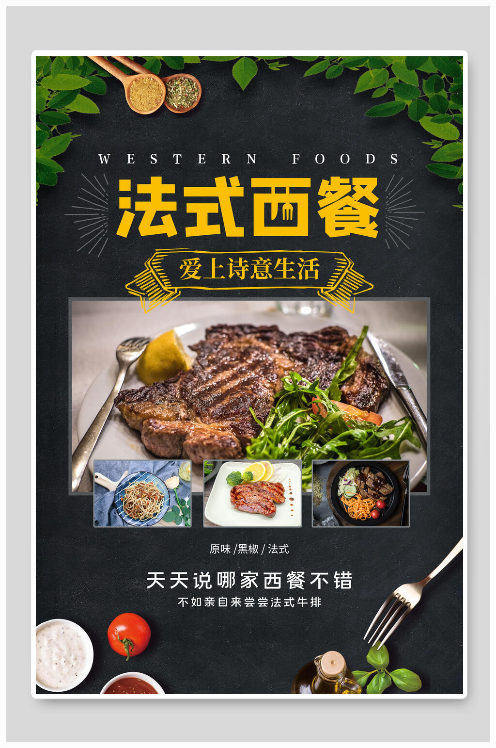 法式西餐美食海报素材