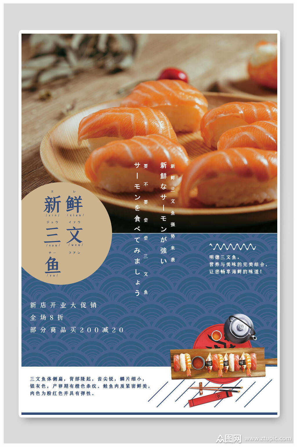 三文鱼美食海报素材免费下载,本作品是由小红1210上传的原创平面广告