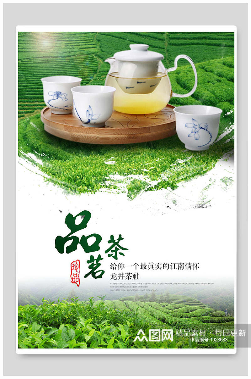 中国风清新品茗茶海报素材