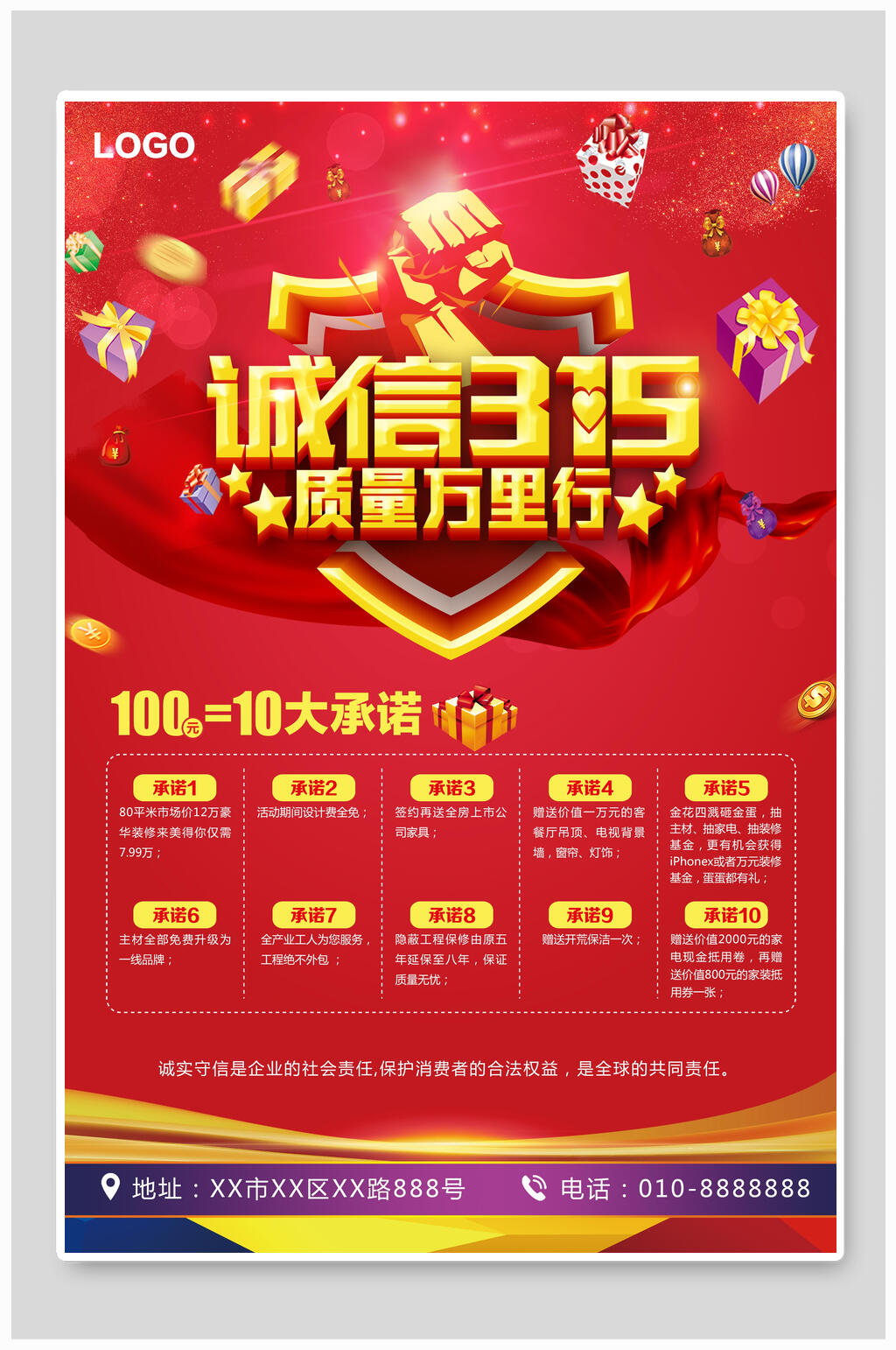 经典红色诚信三一五质量万里行海报素材