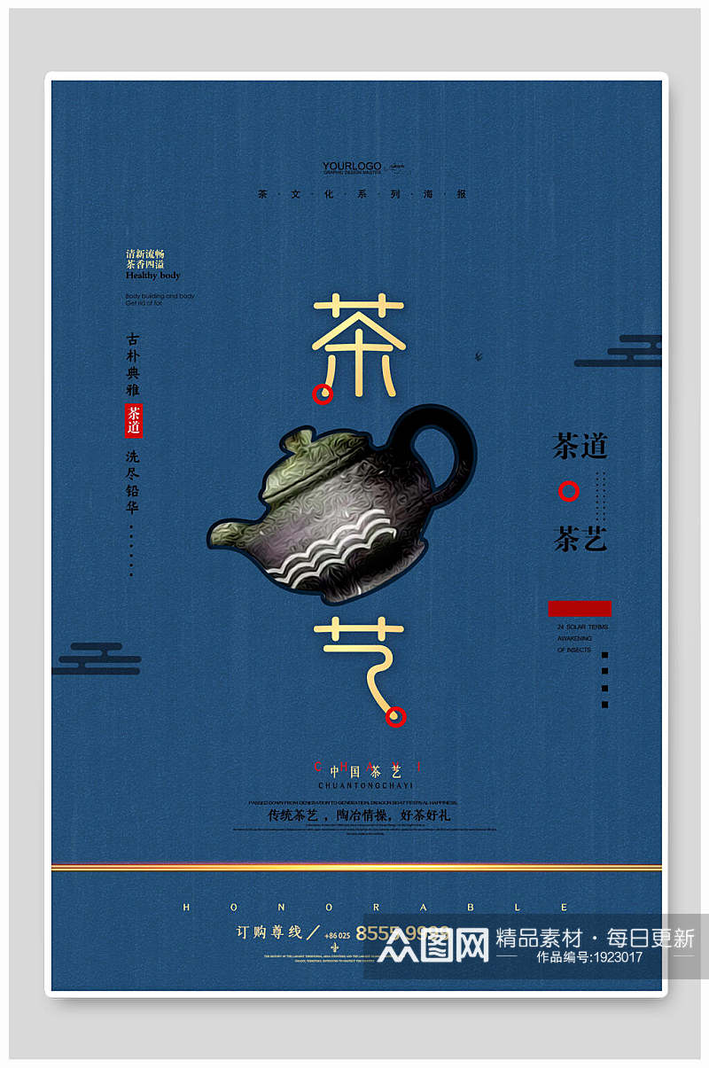 中国风茶艺茶道文化禅意海报素材
