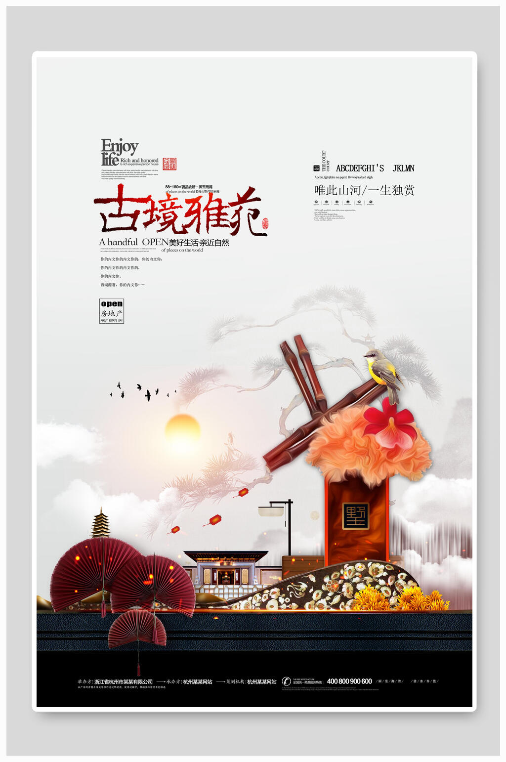 古典雅苑房地产海报素材