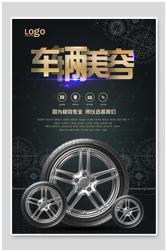 车辆汽车保养美容海报