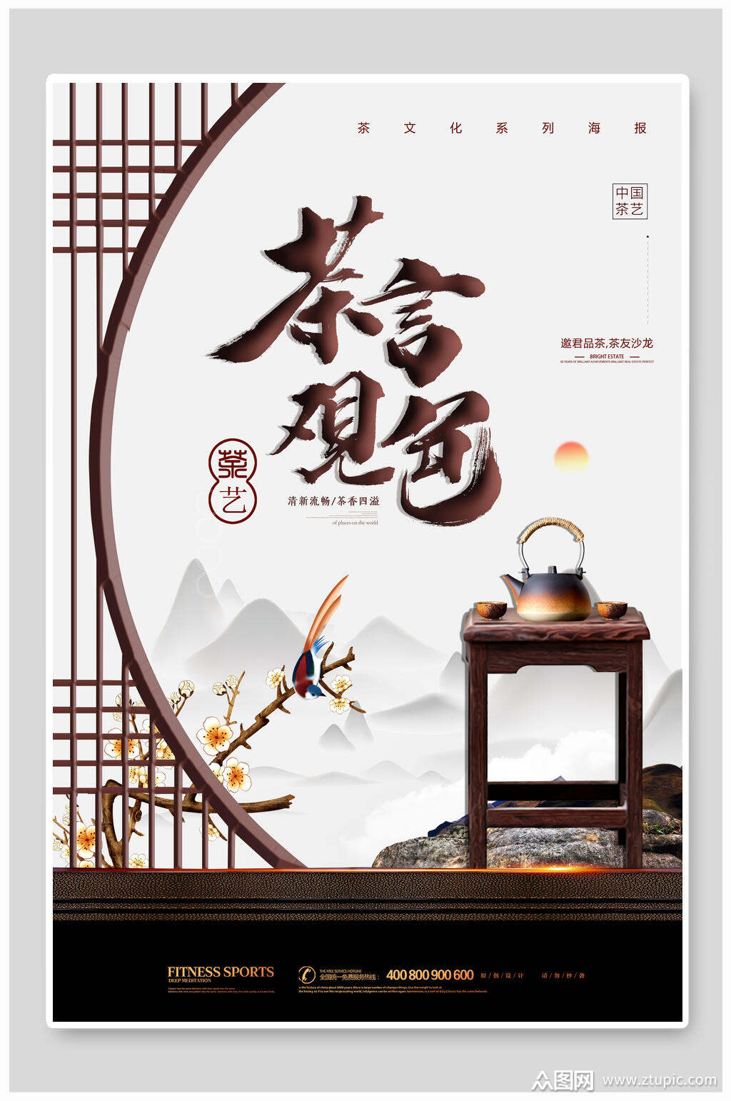 中国风茶言观色茶道文化禅意海报