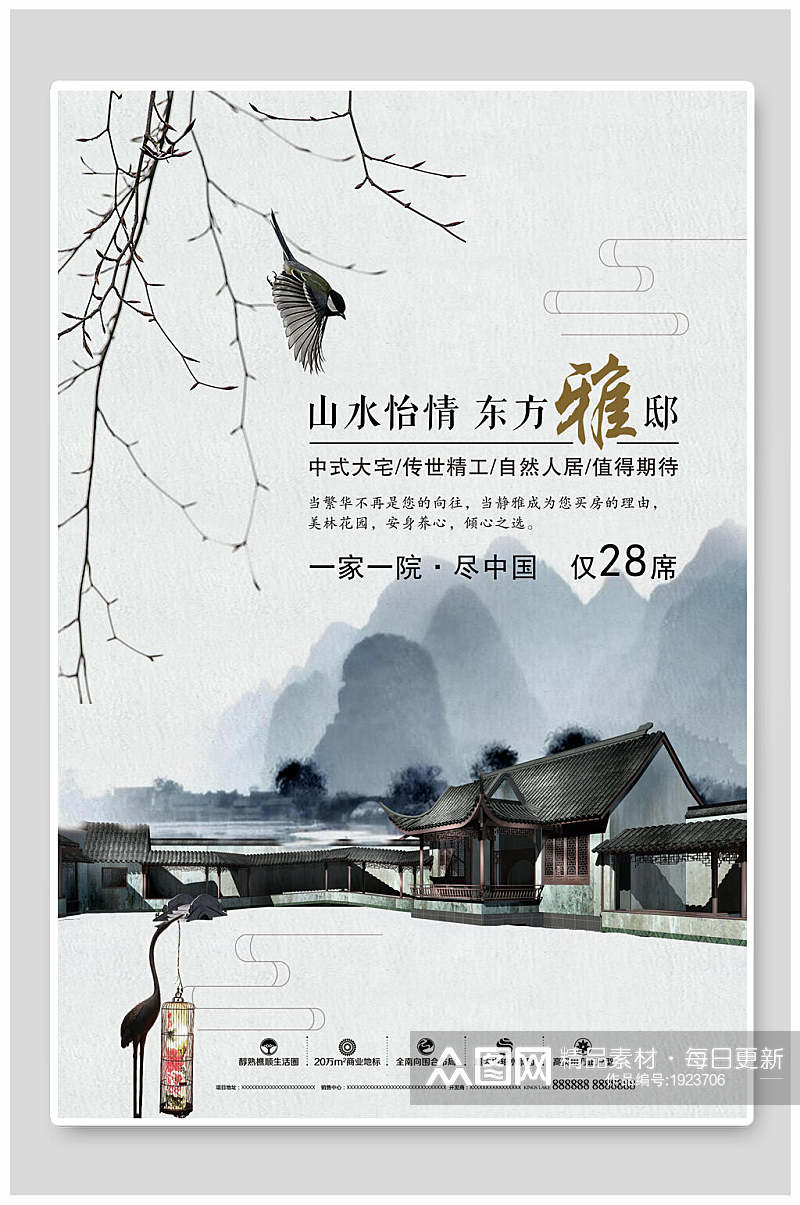 中国风山水怡情东方雅邸地产海报素材