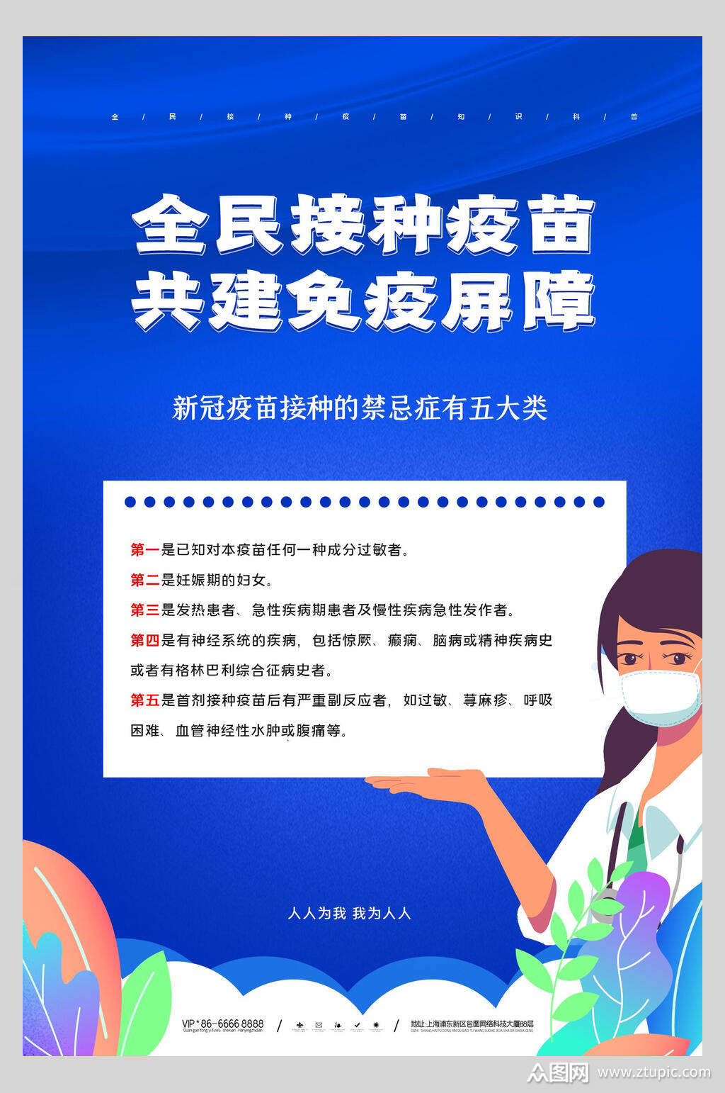 新冠疫苗全民接种共建免疫屏障海报素材
