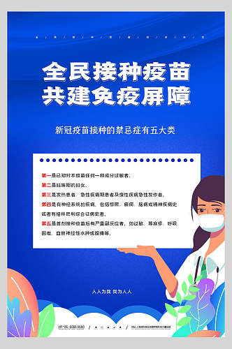 新冠疫苗全民接种共建免疫屏障海报