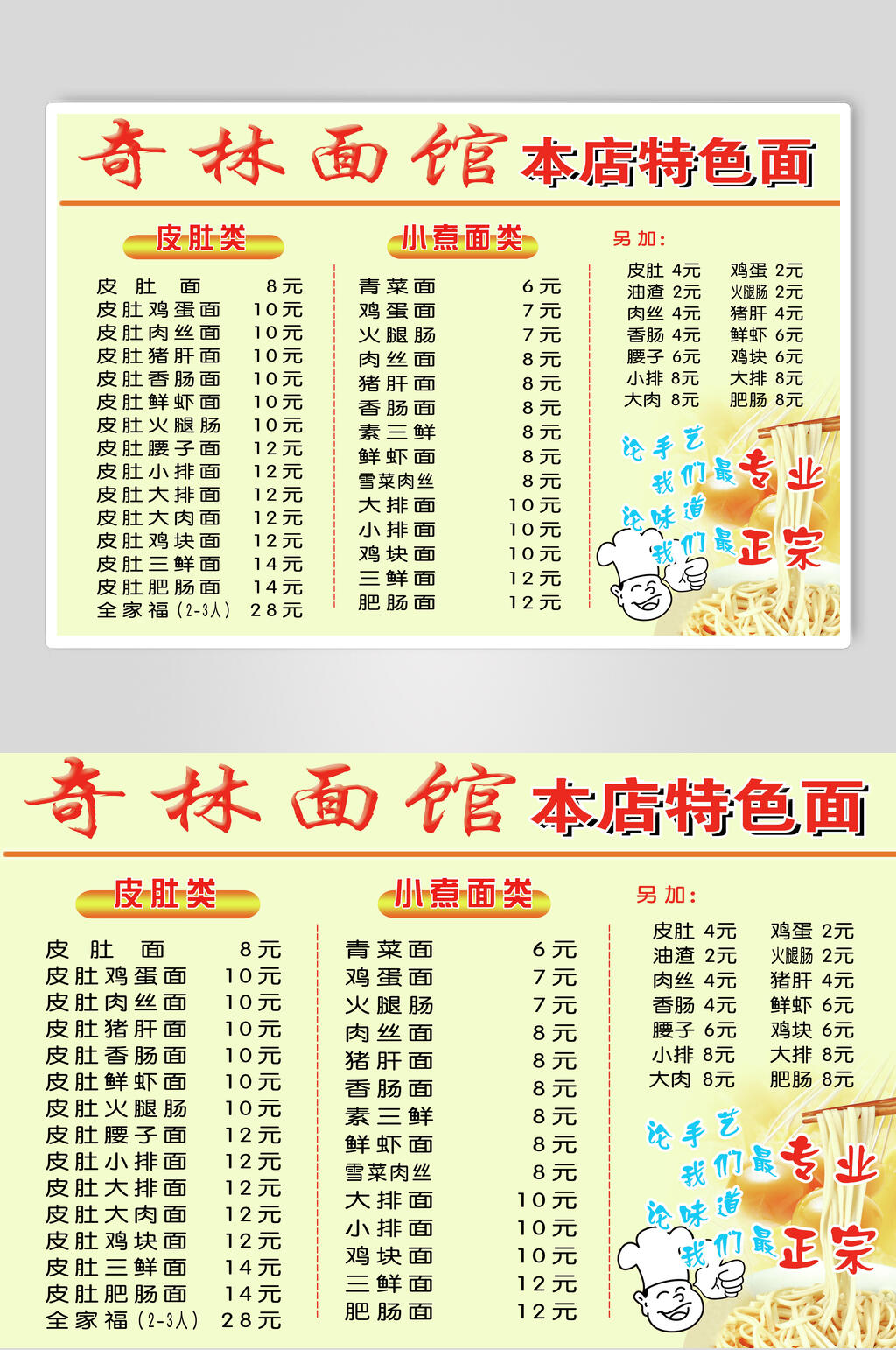 特色面馆店价格表海报素材