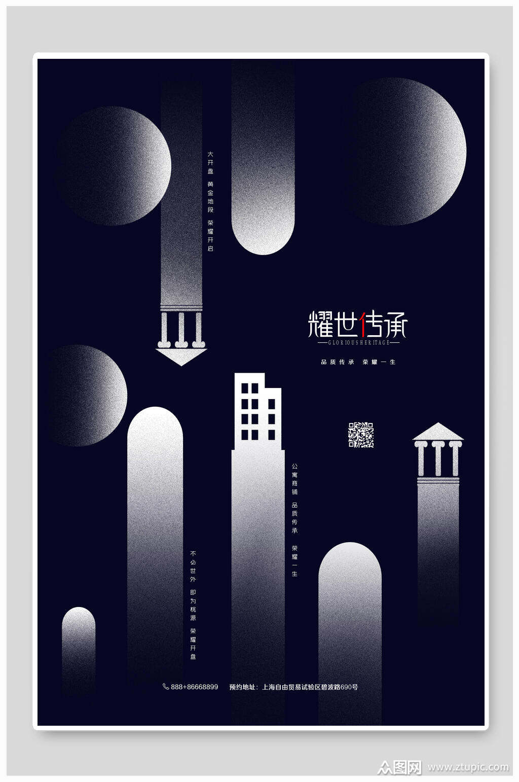 黑色光影楼盘房地产海报