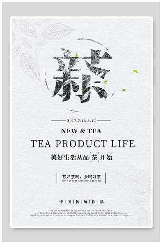 中国风创意新茶海报