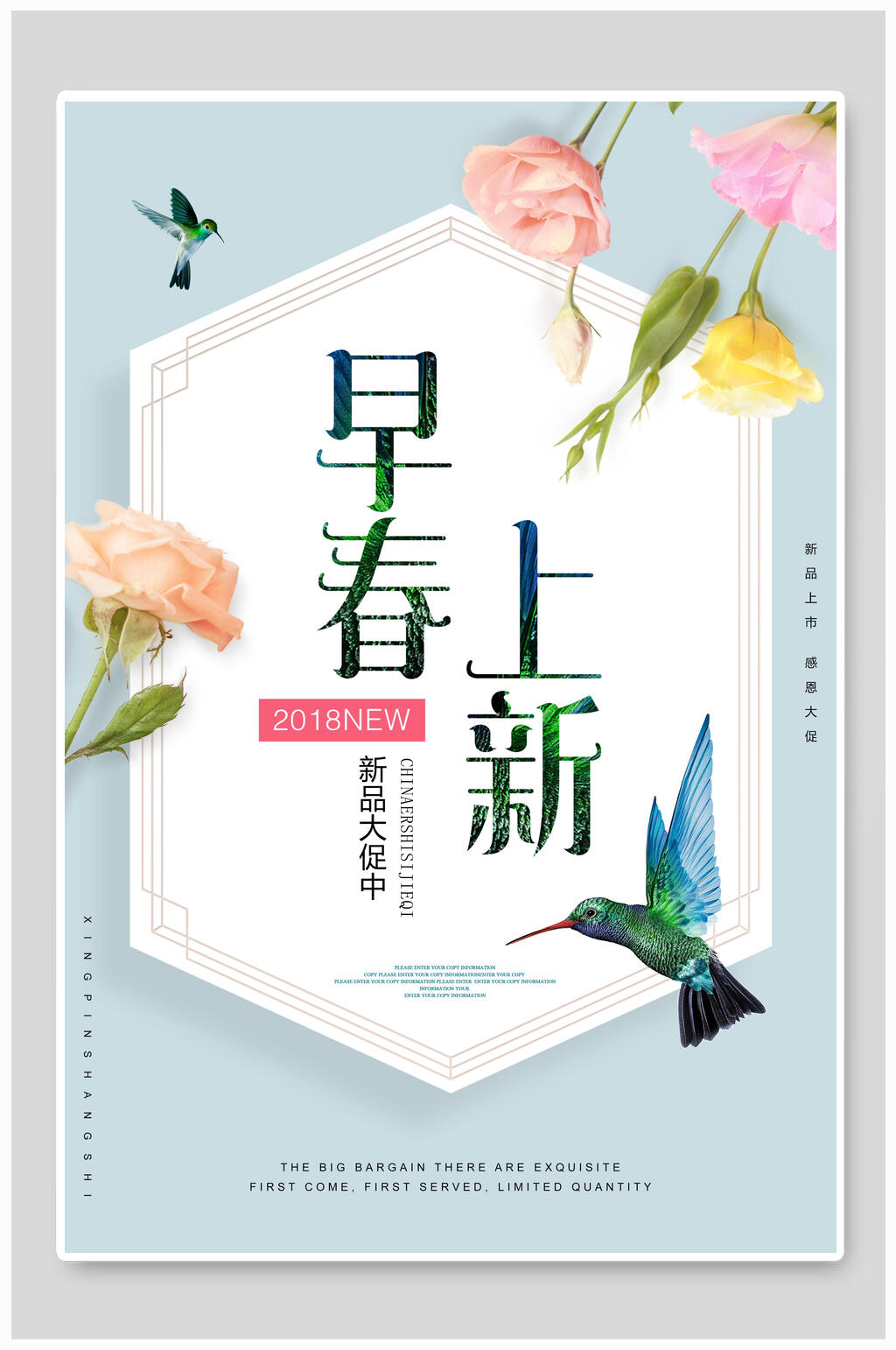 简约唯美早春上新春季海报素材
